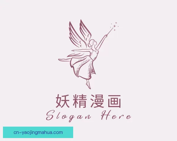 发现妖精漫画平台